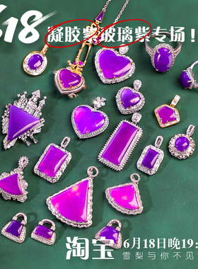 凝胶紫舒俱来吊坠18k 老料凝胶紫 凝胶果冻紫 苏纪石吊坠