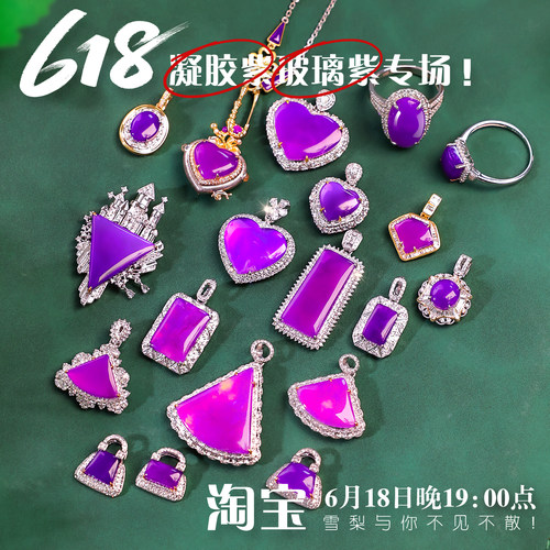 老料凝胶紫凝胶果冻紫