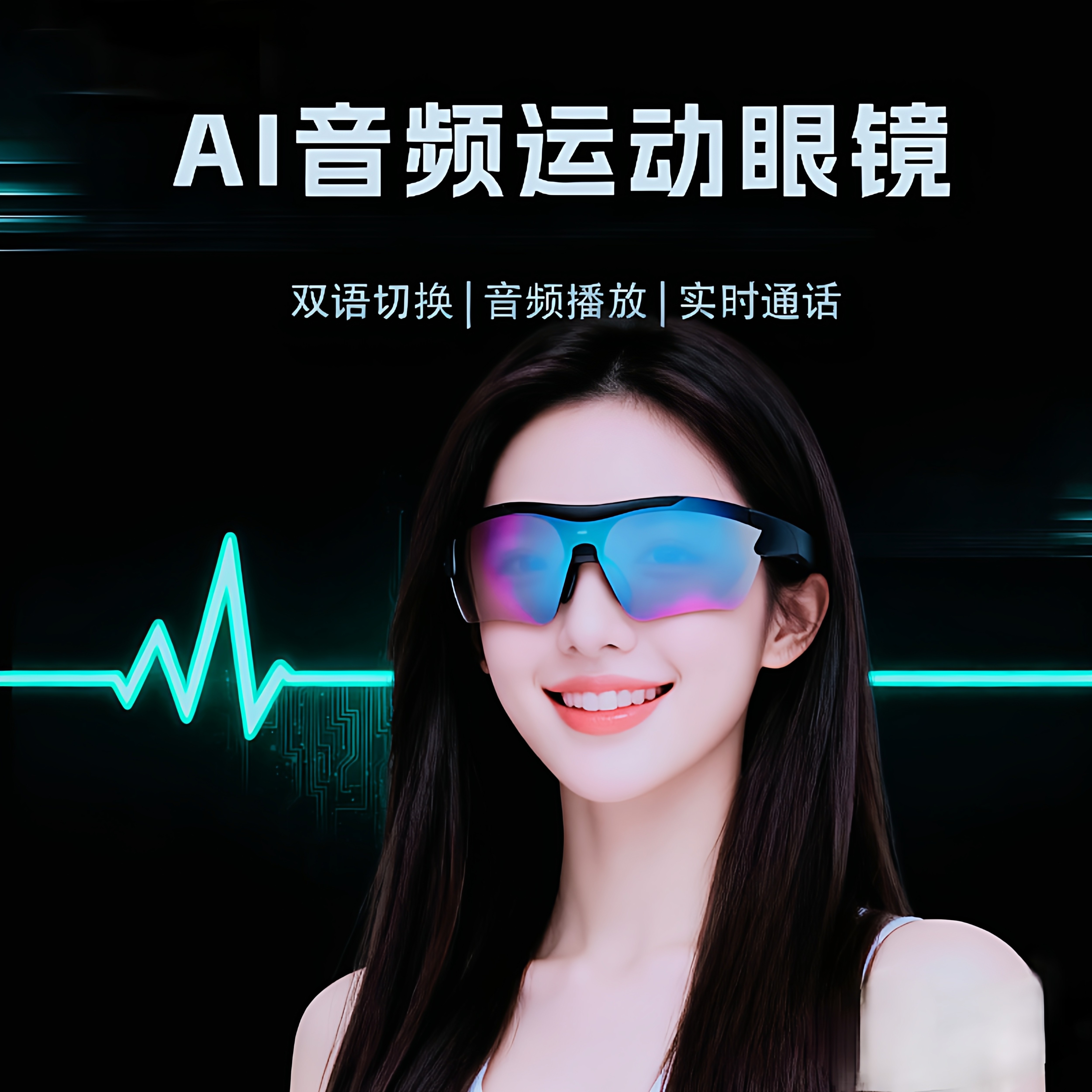 【AI智能眼镜】2025新款无线蓝牙耳机通话听歌导航眼镜运动骑行