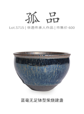 Lot.S715柴烧孤品 | 窑变蓝绿兔毫无足钵型建盏主人杯 茶杯侘寂杯