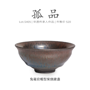 Lot.S405柴烧孤品 茶杯盏杯侘寂杯 蓝兔毫带滴官帽型建盏主人杯