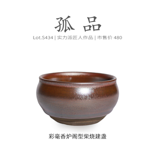 Lot.S434柴烧孤品 原矿精品茶杯侘寂杯 彩毫香炉阁型建盏主人杯
