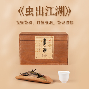 草木纪｜虫出江湖 2018年荒野虫洞寿眉政和老白茶木箱礼盒装送礼