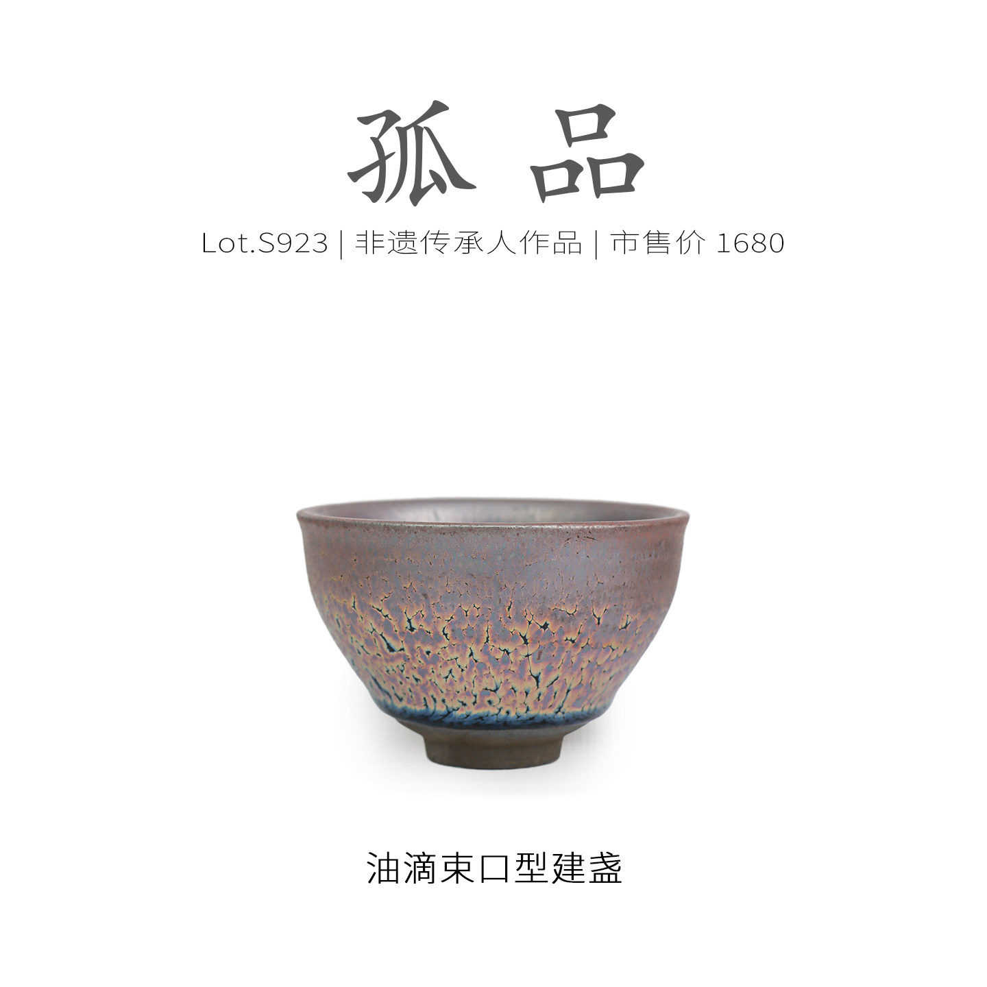 Lot.S923孤品 | 全满彩金油滴束口型建盏主人杯 茶杯品茗杯侘寂杯,餐饮具,建盏,淘宝优惠券,粉丝福利购,淘宝优惠卷