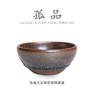 Lot.S258柴烧孤品 高级茶杯侘寂杯 全满兔毫无足钵型建盏主人杯