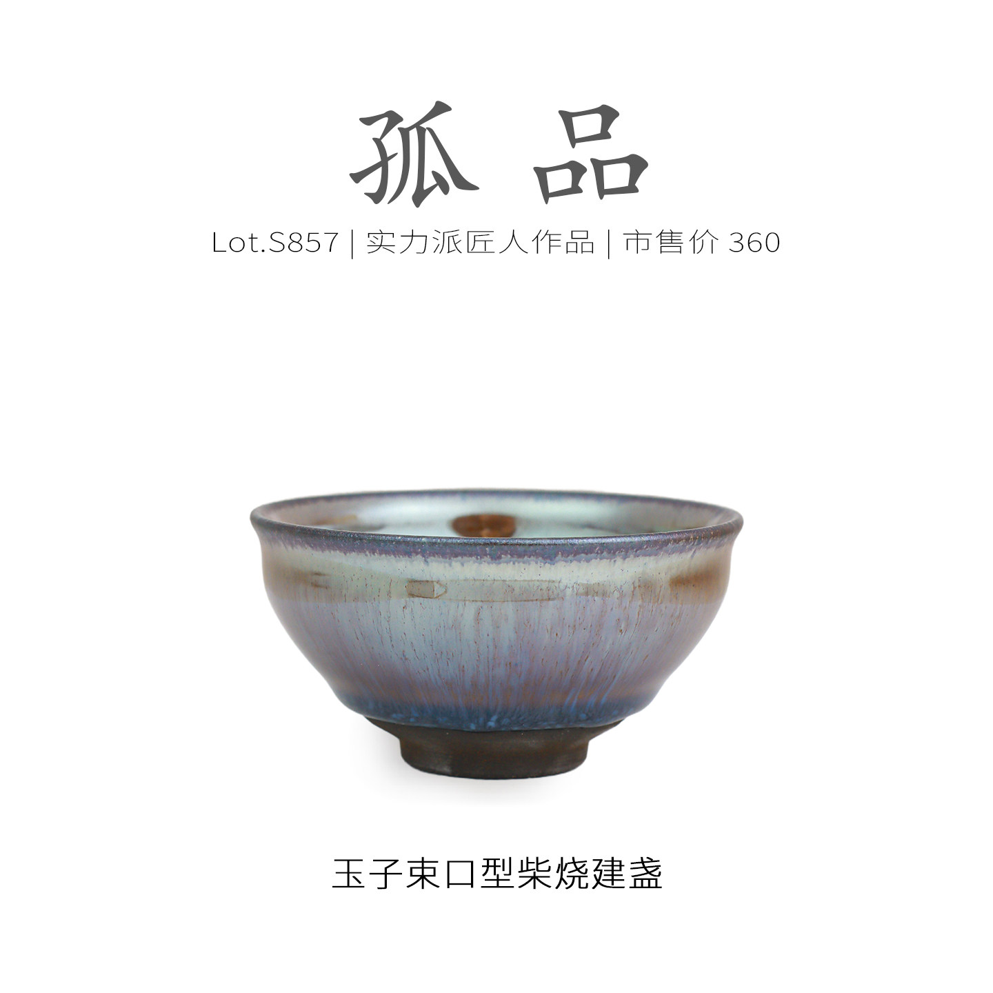 Lot.S857柴烧孤品 | 玉子蓝毫束口型建盏主人杯 茶杯茶盏杯侘寂杯,餐饮具,建盏,淘宝优惠券,粉丝福利购,淘宝优惠卷