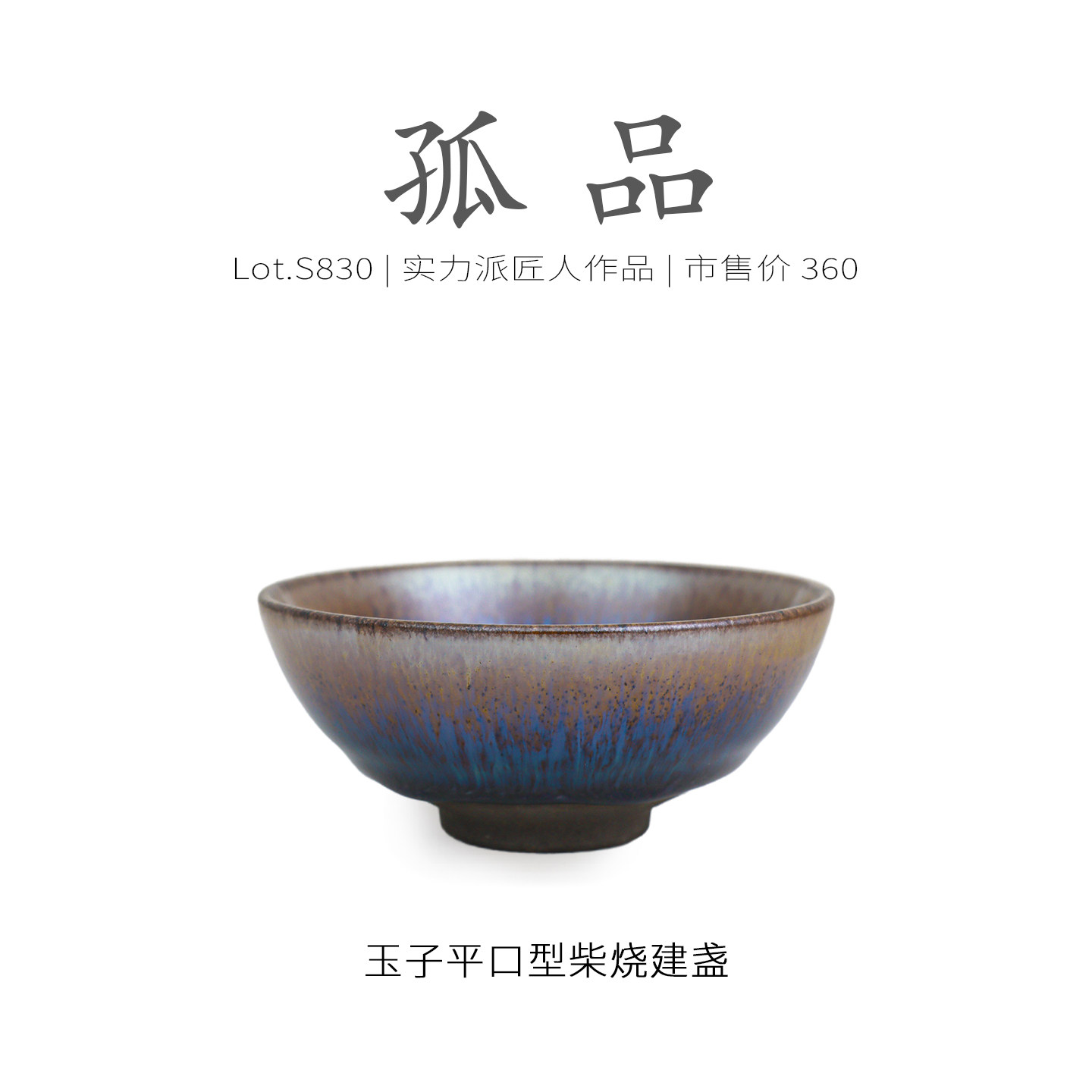 Lot.S830柴烧孤品 | 玉子蓝毫平口型建盏主人杯 茶杯收藏级侘寂杯,餐饮具,建盏,淘宝优惠券,粉丝福利购,淘宝优惠卷