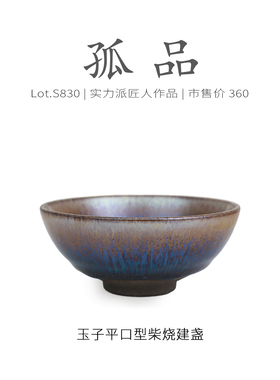 Lot.S830柴烧孤品 | 玉子蓝毫平口型建盏主人杯 茶杯收藏级侘寂杯