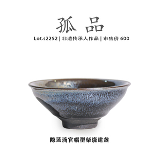 Lot.S2252柴烧孤品 隐蓝滴官帽型高端建盏主人杯非遗大师侘寂杯