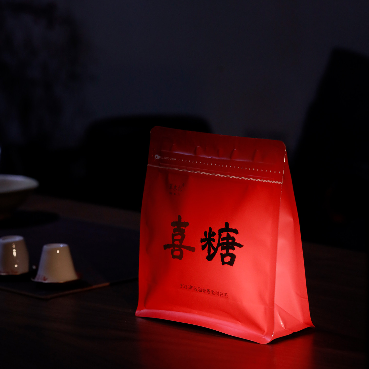 草木纪｜喜糖2025年奶香老树政和白茶荒野寿眉茶叶礼盒装送礼长辈,茶,寿眉,淘宝优惠券,粉丝福利购,淘宝优惠卷