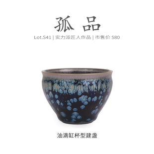 Lot.S41孤品 收藏级茶杯茶盏杯侘寂杯 蓝油滴缸杯型建盏主人杯