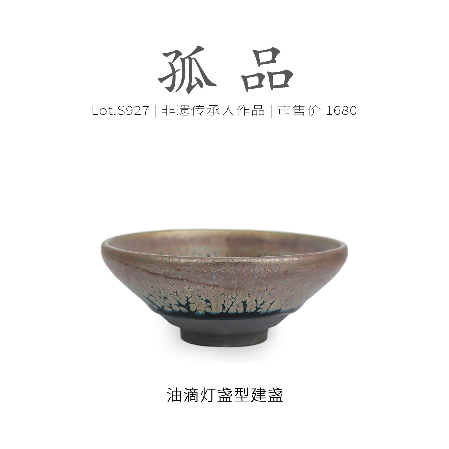 Lot.S927孤品 | 黑底银油滴灯盏型建盏主人杯 原矿精品茶杯侘寂杯,餐饮具,建盏,淘宝优惠券,粉丝福利购,淘宝优惠卷