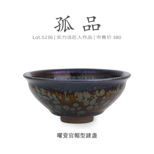 Lot.S236孤品 原矿茶杯侘寂杯 金光满油滴曜变官帽型建盏主人杯