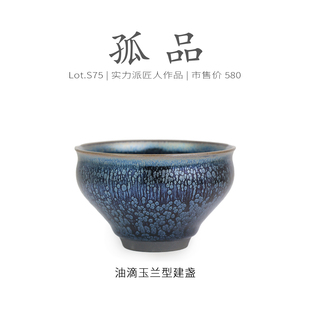 Lot.S75孤品 茶杯茶盏杯侘寂杯 金丝挂葫芦玉兰杯型建盏主人杯