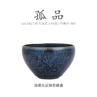 Lot.S42孤品 茶杯盏杯侘寂杯 蓝油滴带蓝毫无足钵型建盏主人杯