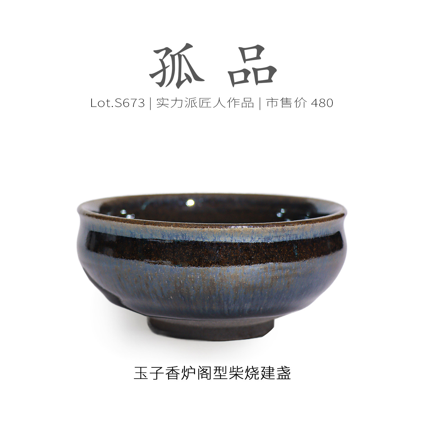 Lot.S673柴烧孤品 | 玉子隐毫香炉阁型建盏主人杯 茶杯盏杯侘寂杯,餐饮具,建盏,淘宝优惠券,粉丝福利购,淘宝优惠卷