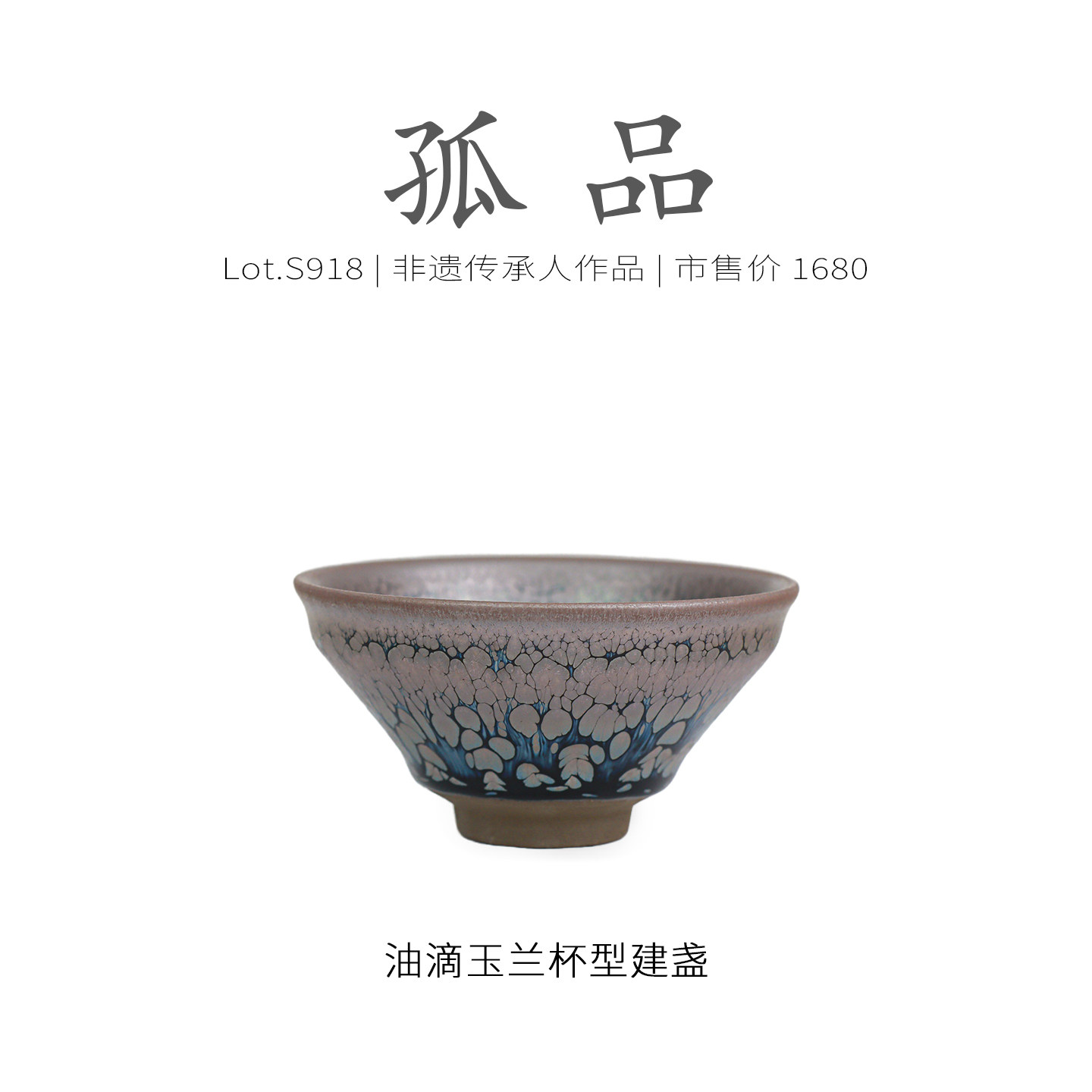 Lot.S918孤品 | 蓝底银油滴玉兰杯型建盏主人杯 茶杯茶盏杯侘寂杯,餐饮具,建盏,淘宝优惠券,粉丝福利购,淘宝优惠卷