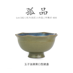 Lot.S82孤品 原矿收藏级茶杯侘寂杯 玉子油滴葵口型建盏主人杯