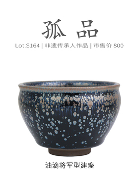 Lot.S164孤品 | 黑底银斑将军型建盏主人杯 茶具一人饮茶杯侘寂杯