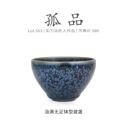 Lot.S53孤品 | 满蓝油滴无足钵型建盏主人杯  高端原矿茶杯侘寂杯