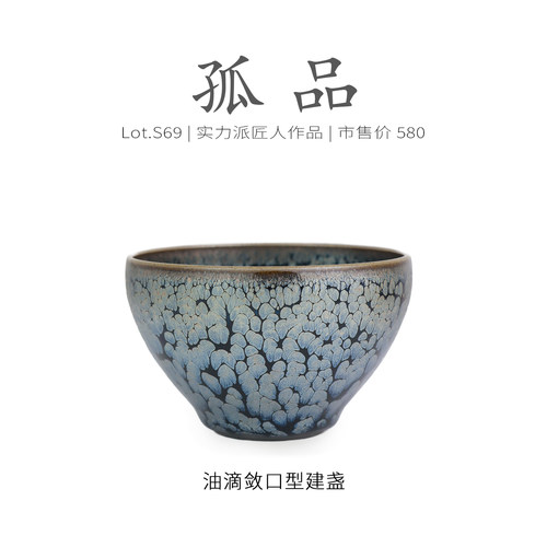 Lot.S69孤品 | 牡丹油滴敛口型建盏主人杯  个人专用盏茶杯侘寂杯
