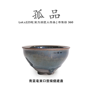 Lot.S2259柴烧孤品 青蓝毫束口型高端建盏主人杯高端侘寂杯茶盏