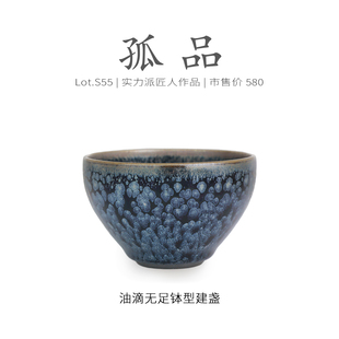 Lot.S55孤品 茶杯茶盏杯侘寂杯 满蓝大油滴无足钵型建盏主人杯