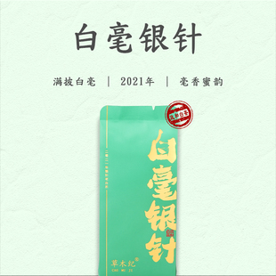 草木纪｜白毫银针 2021年银针毫香蜜韵福建政和老白茶自己喝品鉴