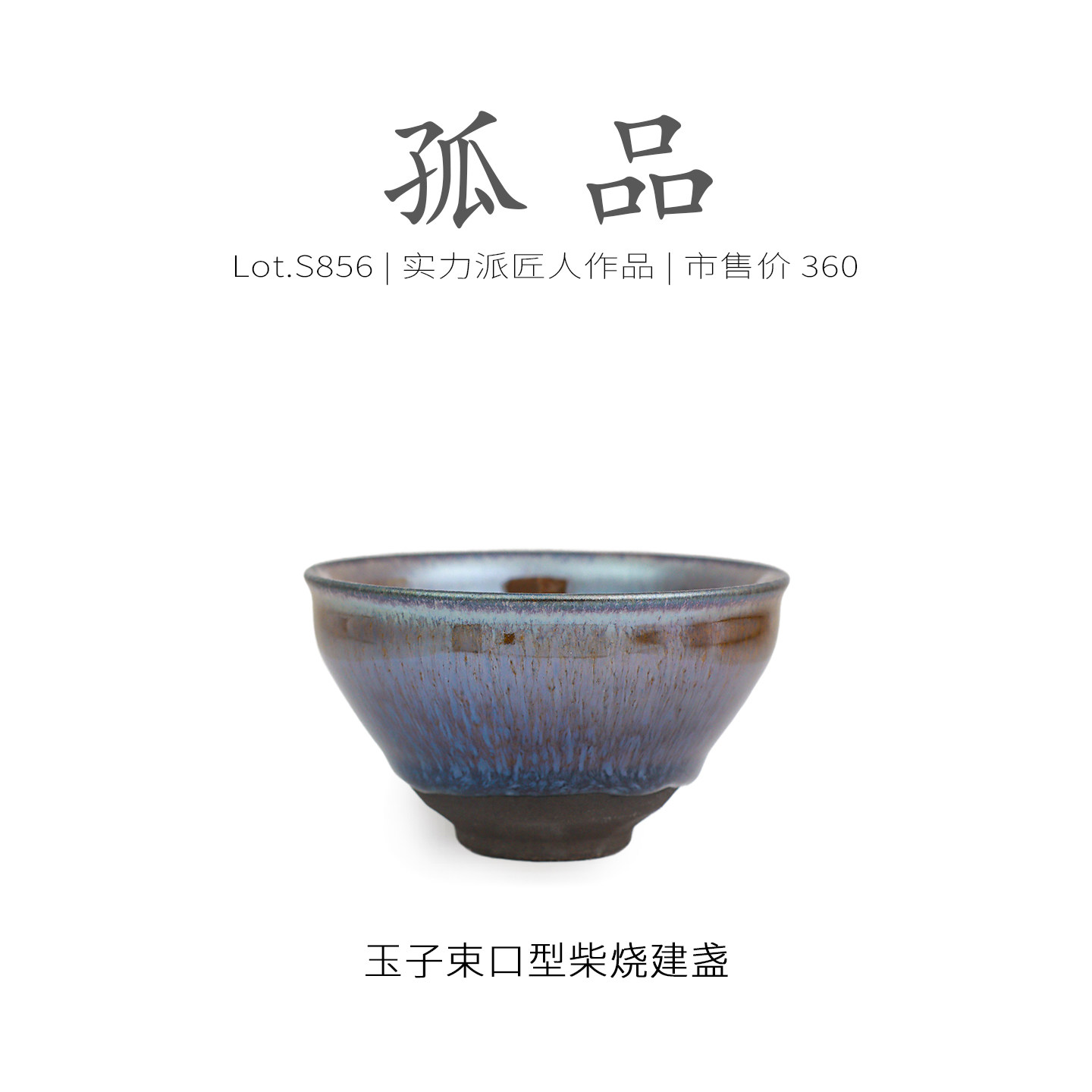 Lot.S856柴烧孤品 | 玉子蓝毫束口型建盏主人杯 茶杯纯手工侘寂杯,餐饮具,建盏,淘宝优惠券,粉丝福利购,淘宝优惠卷