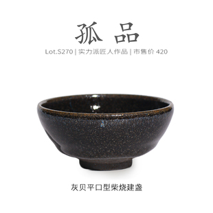Lot.S270柴烧孤品 原矿纯手工茶杯侘寂杯 灰贝平口型建盏主人杯