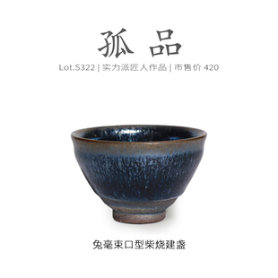 Lot.S322柴烧孤品 茶杯精品侘寂杯 窑变蓝紫毫束口型建盏主人杯