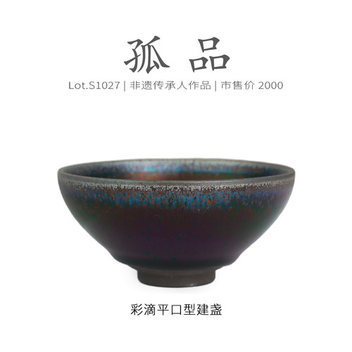 Lot.S1027孤品 | 七彩油滴带毫平口型建盏主人杯  收藏茶杯侘寂杯