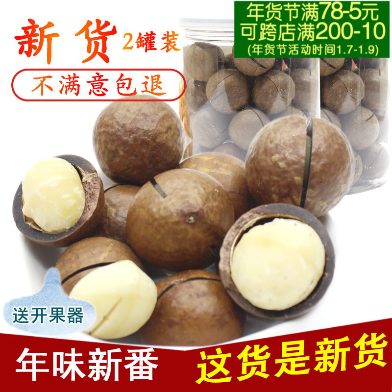 大颗粒零食夏威夷果奶油味500g包邮送开口器原味干果罐装坚果仁散