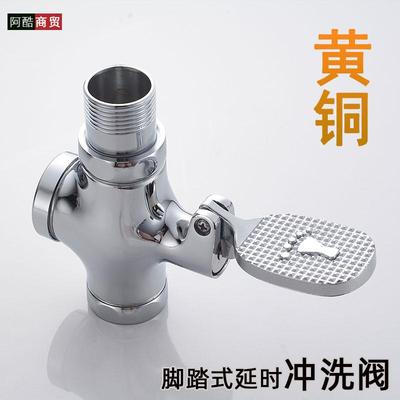 全铜厕所蹲便器脚踏式冲水阀