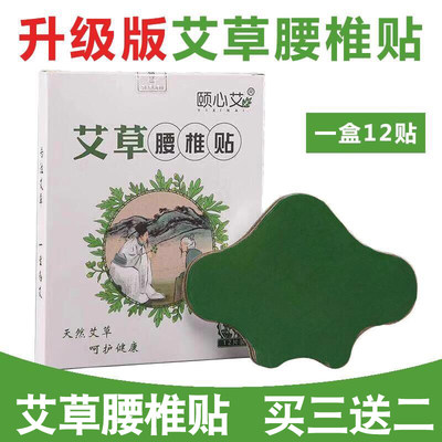 艾草发热生姜膝盖腰痛贴膏