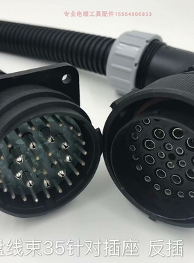 适用德龙底盘线束35针 44针插座插头对插