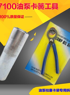PW2000装卡簧 P7100拆卡簧 油泵柱塞卡簧拆卸专用工具 潍柴斯太尔