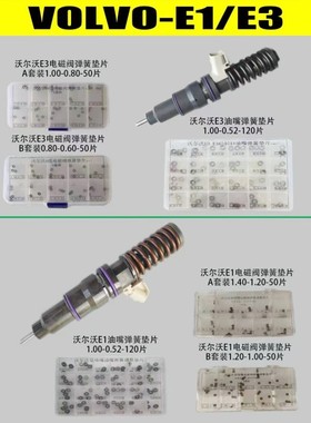 适用沃尔沃E1E3二线四线喷油器电磁阀调整垫片50PCS 120PCS