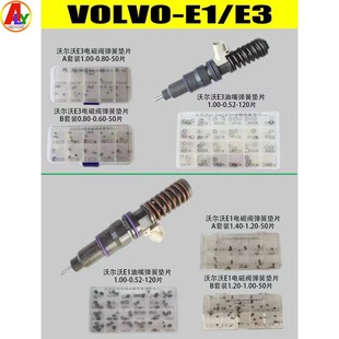 适用沃尔沃E1E3二线四线喷油器电磁阀调整垫片50PCS 120PCS