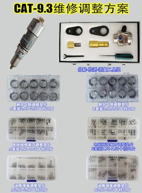 适用卡特E336E C9.3 4563493喷油器拆装分解工具调整垫片456-3493