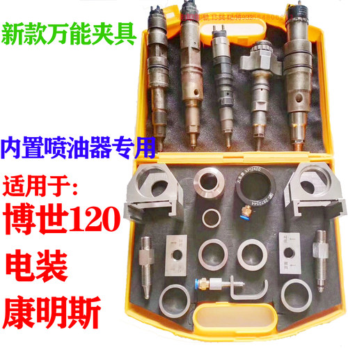 喷油器内置万能卡具alymachine
