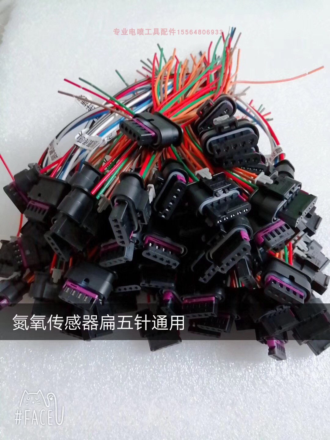 适用氮氧传感器插头扁四针五针天纳克博世重汽康明斯尿素泵插头