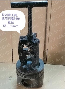 55-130mm万用活塞拔出拆卸工具适用NT855 KTA19 KTA38 