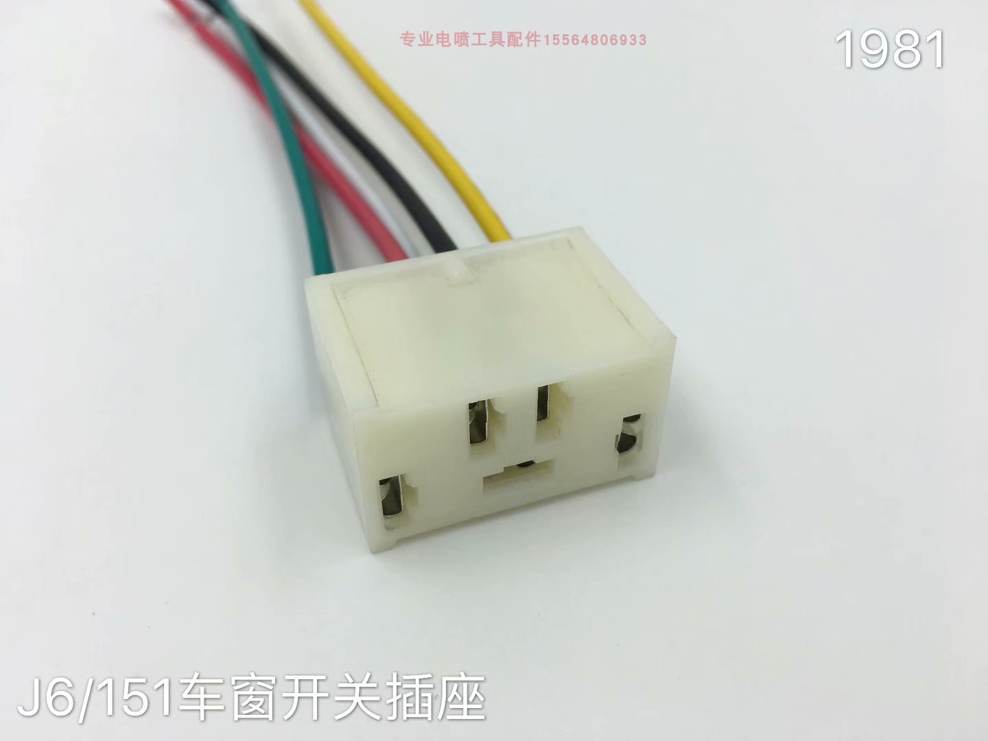 车窗升降开关插头TANTESTO