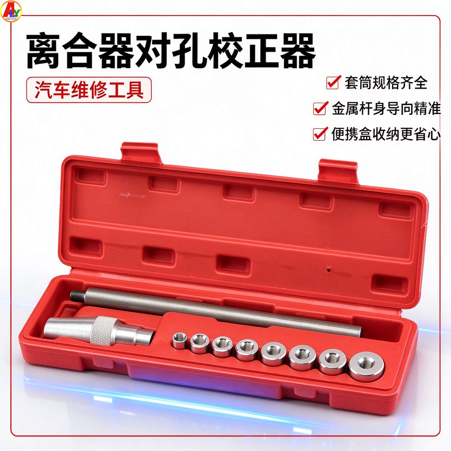 TANTESTO离合器校正工具