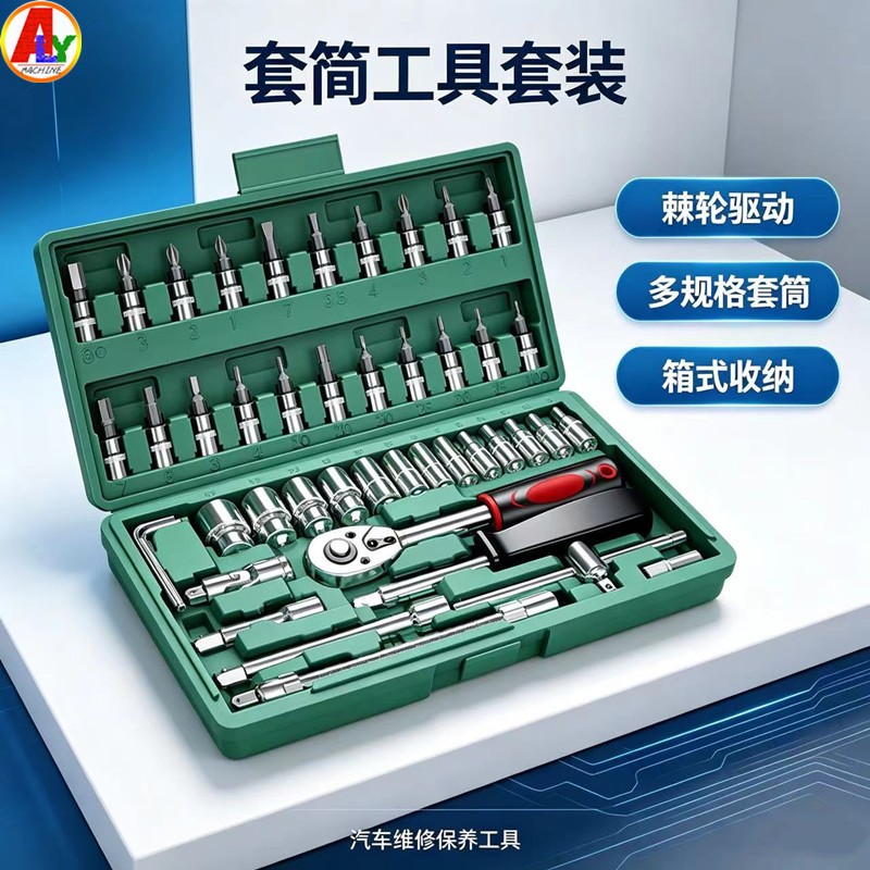 TANTESTO46件套棘轮扳手