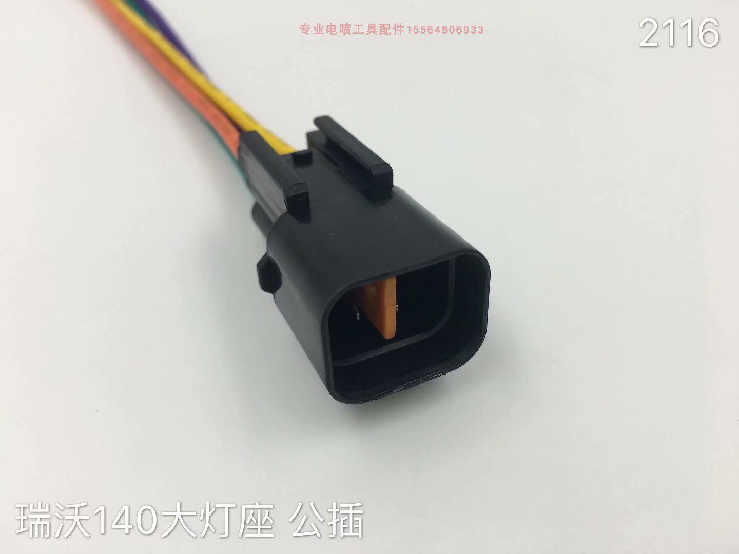 大灯座插头维修配件TANTESTO