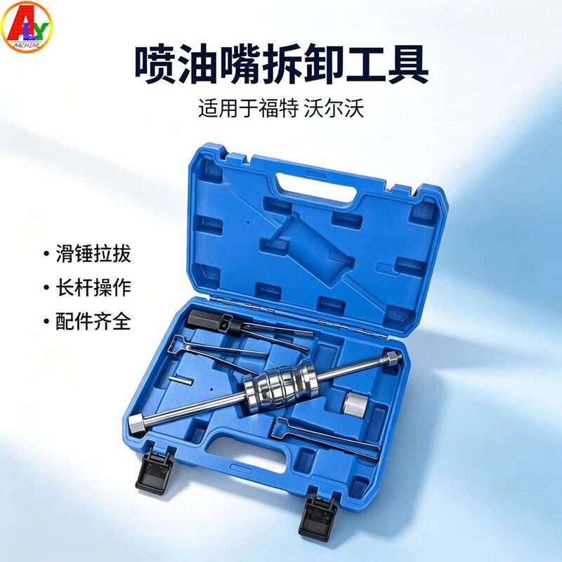 TANTESTO福特喷油嘴拆卸工具