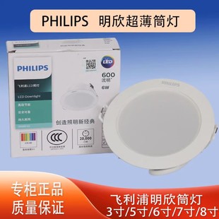 飞利浦LED明欣筒灯DN200B超薄嵌入式5寸6寸7寸8寸10.5W13W16W20W