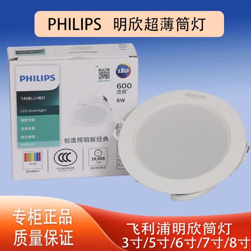 飞利浦LED明欣筒灯DN200B超薄嵌入式5寸6寸7寸8寸10.5W13W16W20W